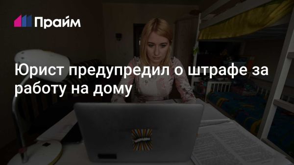 Предпринимательская деятельность в жилых помещениях России