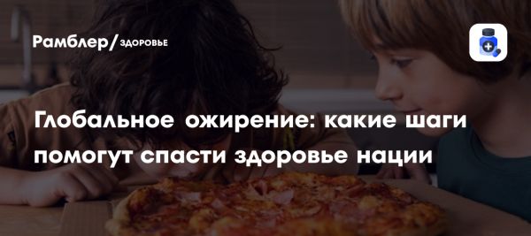 Проблема ожирения в современном обществе