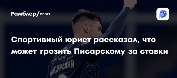 Анализ слухов о мошенничестве указанного футболиста клуба Сочи