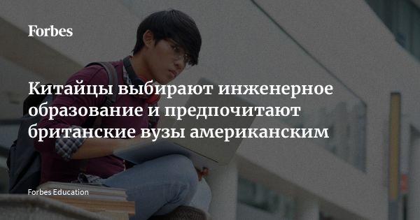 Великобритания стала самой привлекательной страной для китайских студентов в 2025 году