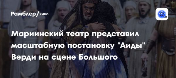 Премьера оперы Верди с питоном в Санкт-Петербурге