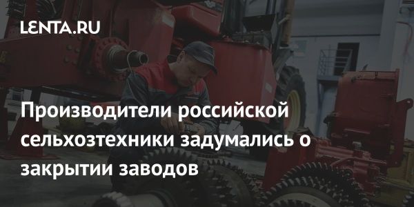Сложности российских сельхозпредприятий сокращение производства и падение спроса
