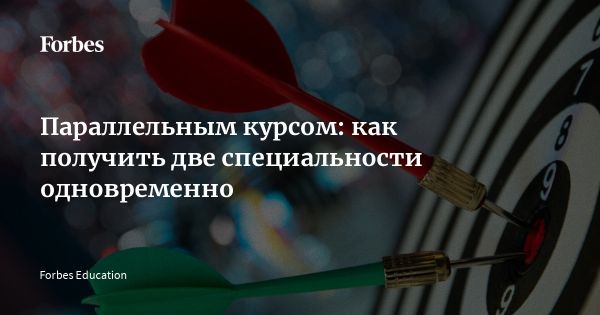 Преимущества получения параллельного высшего образования в России