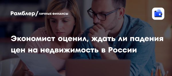 Цена на квартиры в России останется стабильной в ближайшие годы