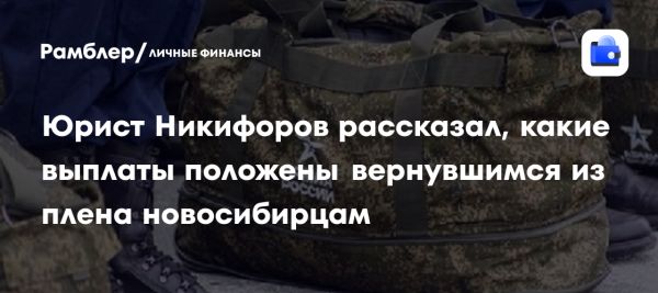 Права российских военных на выплаты после плена