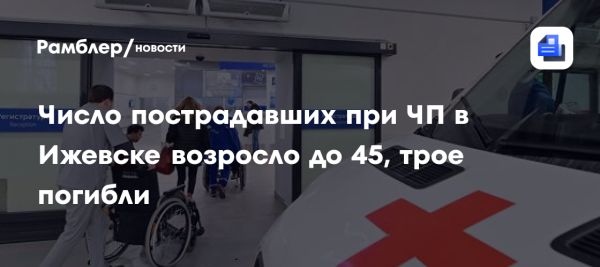 Последствия атаки беспилотников на Ижевск