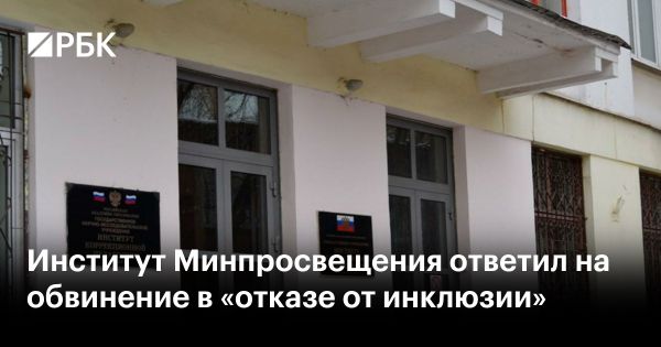 Обсуждение подходов к инклюзии детей с ограниченными возможностями