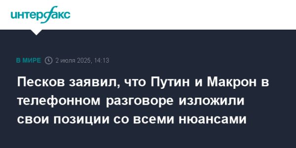 Путин и Макрон обсудили ситуацию на Украине в телефонном разговоре