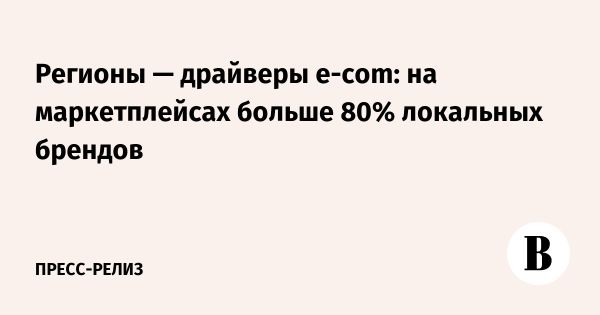 Цифровые платформы и их влияние на бизнес в регионах