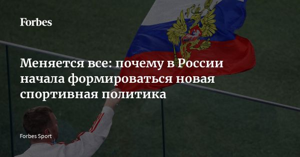 Новая эпоха в российском спорте реформы и вызовы