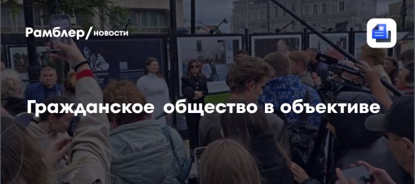 Открытие фотовыставки к 20-летию Общественной палаты Российской Федерации