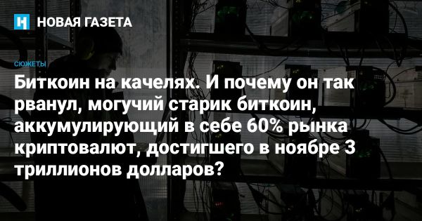 Биткоин достигает рекорда в 92000 долларов на фоне ожиданий потенциальных изменений в крипторынке