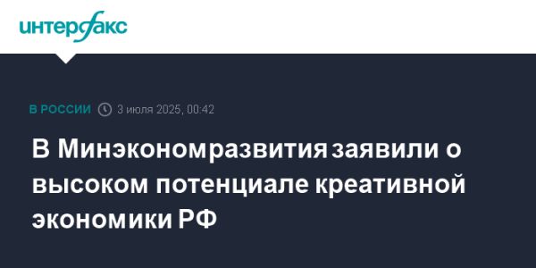 Потенциал развития креативной экономики в России