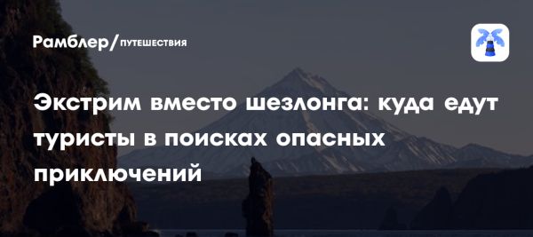 Экстрим-туризм новые горизонты для смельчаков