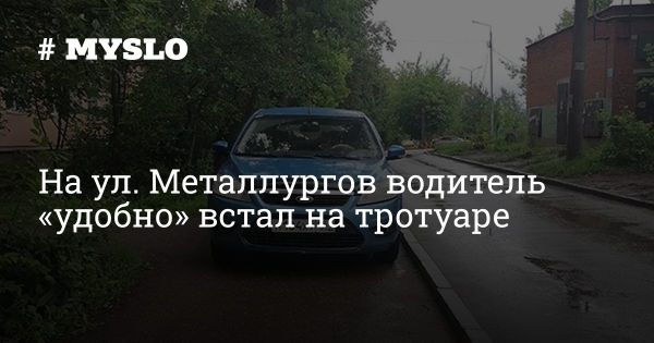 Автохамы на тротуаре в Туле нарушают правила