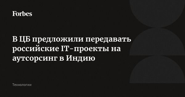 Аутсорсинг IT-проектов в Индию как решение кадровой нехватки в России
