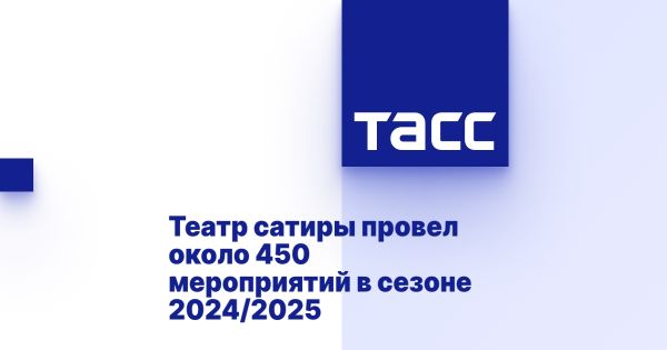 Итоги 101-го сезона Московского театра сатиры под руководством Евгения Герасимова