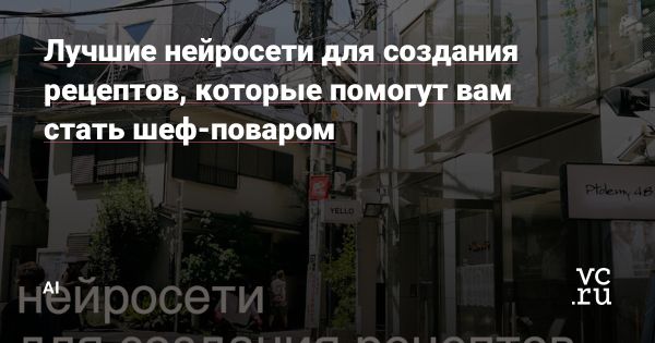 Искусственный интеллект в кулинарии новые горизонты