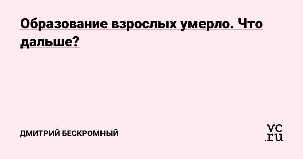 Трансформация образования для взрослых в условиях новых вызовов