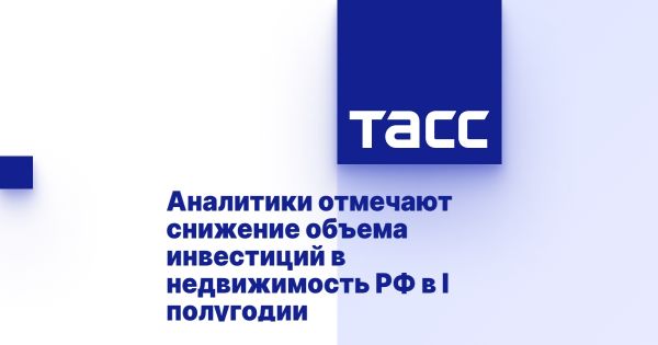 Инвестиции в российскую недвижимость за первое полугодие 2025 года