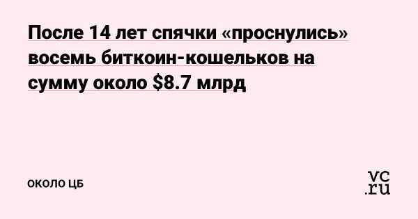 Возвращение старых биткоин-адресов и их влияние на рынок криптовалют