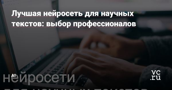 Эффективные инструменты ИИ для написания научных работ