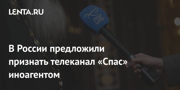 Локоть предлагает признать телеканал иноагентом из-за фильма о Ленине