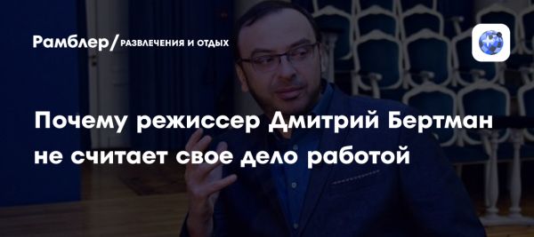 Дмитрий Бертман о премьерной опере Стравинского и наследии театра Геликон-опера