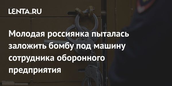 Задержание девушки за попытку саботажа в Санкт-Петербурге