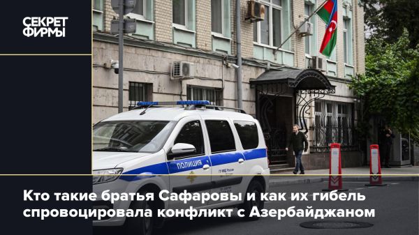 Задержание азербайджанской ОПГ в России вызвало дипломатическую напряженность