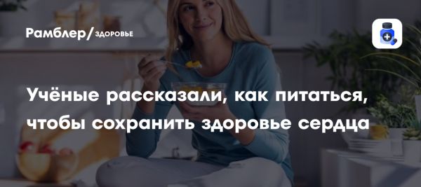 Ярлык полезного питания для здоровья сердца