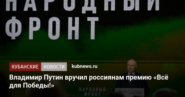 Президент России на форуме Всё для Победы