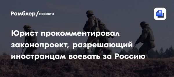 Роль иностранных добровольцев в российской армии