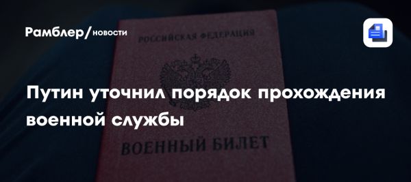 Обновления в порядке военной службы в России
