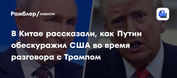 Неудачный разговор Путина и Трампа