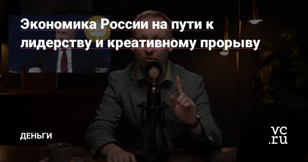 Россия на пути к экономическому лидерству через креативные инициативы