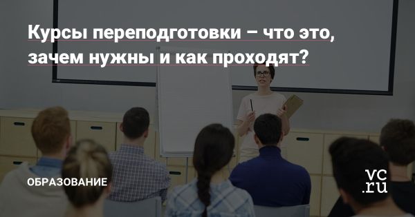 Профессиональная переподготовка быстрое освоение новой специальности