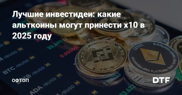 Оптимизм инвесторов в криптовалюты на 2025 год