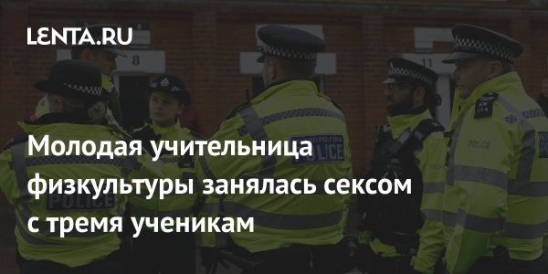 Обвинения против учительницы Бронвен Джеймс в Великобритании