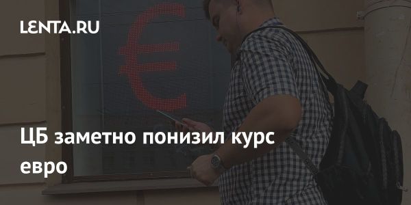 Курс валют в России на 10 июля изменения и прогнозы