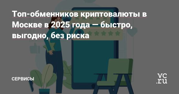 Криптовалюта в Москве как способ хранения капитала и платежей