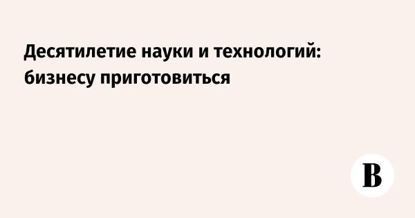 Десятилетие науки и технологий на Восточном экономическом форуме 2024