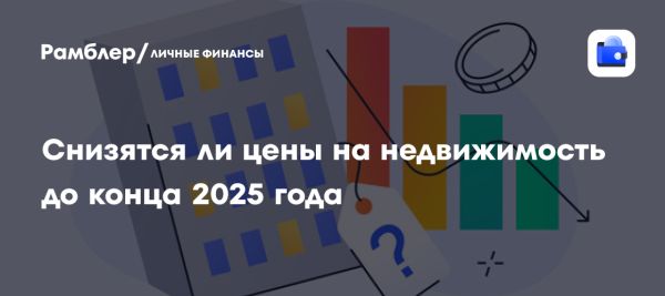 Текущая ситуация на рынке недвижимости в России