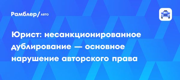 Защита авторских прав и виды нарушений