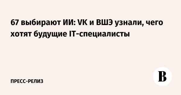 Ожидания абитуриентов от высшего образования в сфере технологий