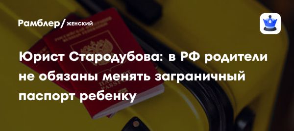 Замена заграничного паспорта для совершеннолетних детей в России не требуется