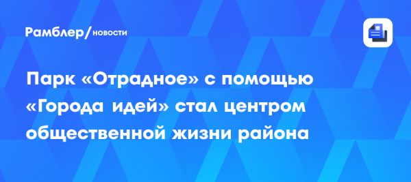 Идеи москвичей для парков на платформе Город идей