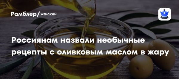 Кулинарные идеи с оливковым маслом от эксперта