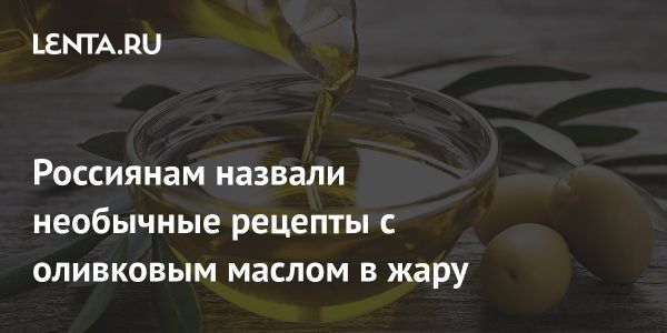 Новые идеи для использования оливкового масла в десертах и напитках