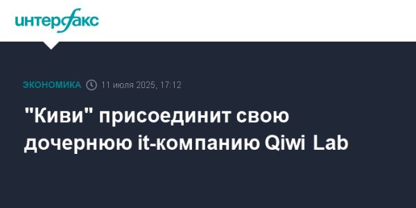 Реорганизация АО Киви и смена бренда на NanduQ